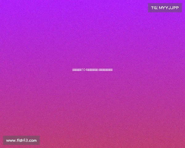 西媒报道夏窗104名球员转会西甲 仅一半完成注册手续