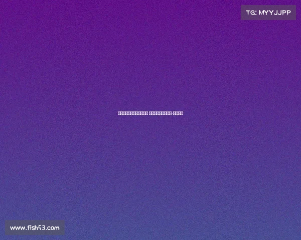 尤文关注马竞边后卫莫利纳 计划引援替代阿尔瑙-马丁内斯